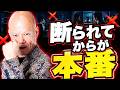 スポンサー営業は“断られてから”が本番です#鴨Biz