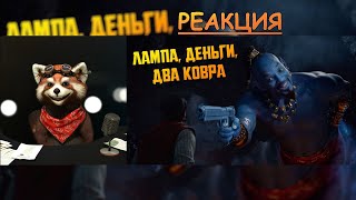 Если бы "Аладдин" Гая Ричи вышел в переводе Гоблина (НАФИГ) | реакция Red Panda