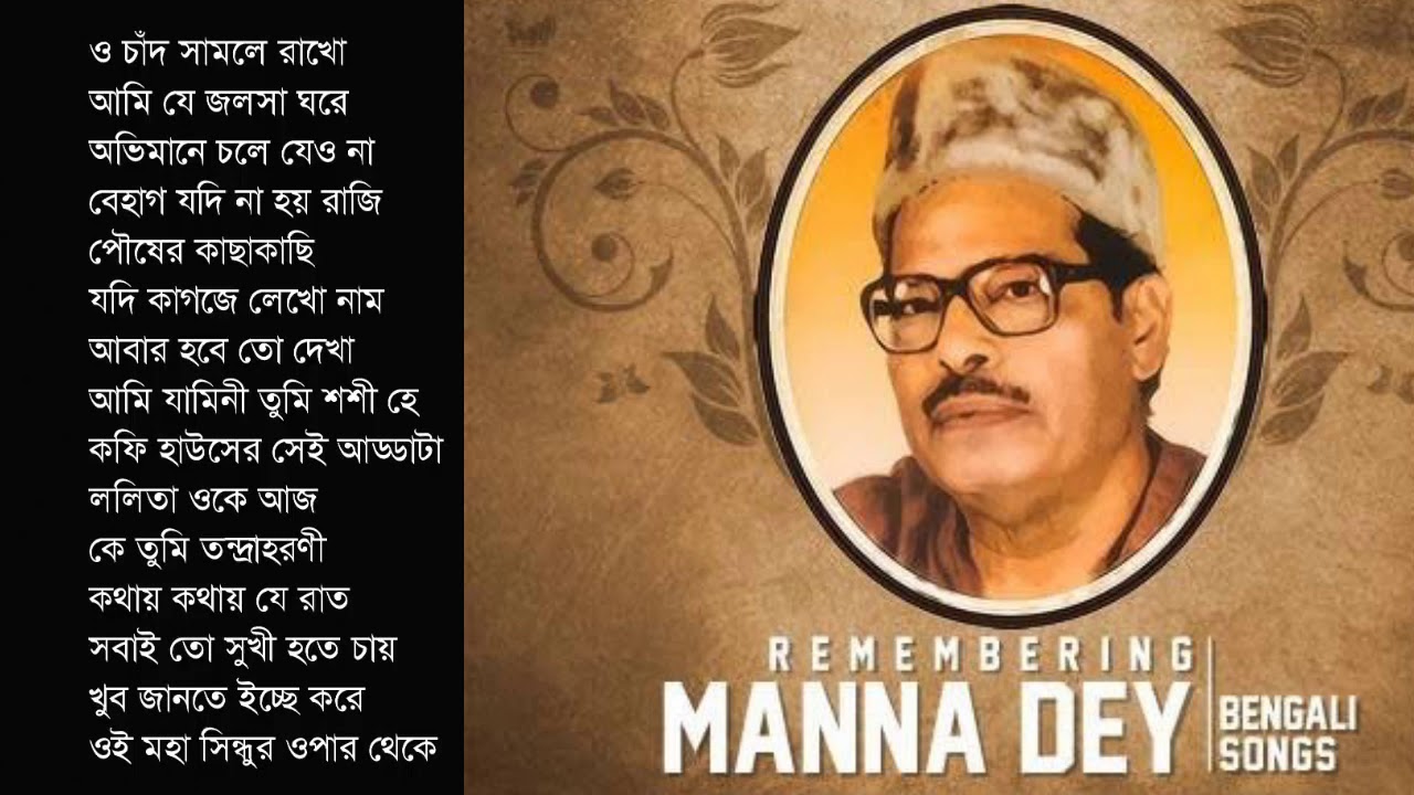 Manna dey bangla song