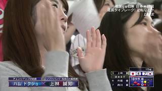 2017日本vs韓国　たまげた！上林の打球が東京ドームを揺らした！