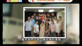 電視節目 TV1115 三個沒有父親的快樂人 精華版
