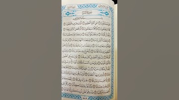 قرآن كريم #قران_كريم #اكسبلور #تلاوة_خاشعة #قرآن #ترند #حالات_واتس #العراق #السعودية #مصر #هند#صيني