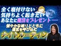 【魔法をプレゼント】健やかな眠りとともに運気を呼び込むナイトルーティン