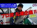 【タチウオキングバトル】優勝者のテクニック公開！【テンヤタチウオ】