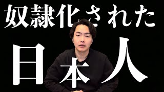 《ほぼ無編集》社会に奴隷化されない為に今やらなければならないこと