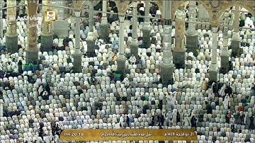 صلاة العشاء السبت 21-12-1439هـ الشيخ ماهر المعيقلي - من سورة الرعد
