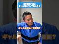 ギャル彼女バレて焦る先生。#学校 #先生 #ギャル #彼女 #デート