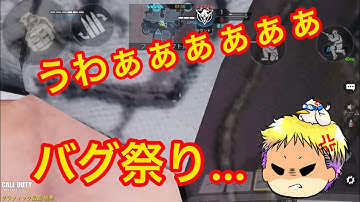 codモバイル 神ゲーすぎるwww敵は透明になり視点は体の中に入るバグのせいで最強の端末購入！？ #codモバイル #アヒルくん