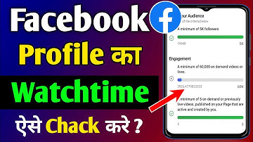 Facebook profile ka watch time kaise check kare | Facebook page ka watch time kaise dekhe