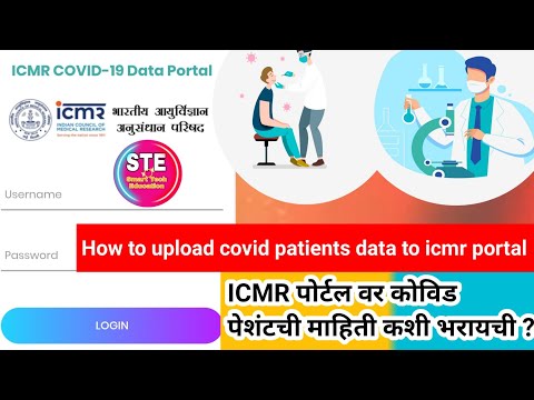 ICMR पोर्टल वर कोविड पेशंटची माहिती कशी भरावी?How to upload covid 19 patients data to icmr portal