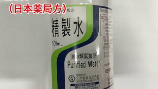 精製水　第3類医薬品　コクミンドラッグ　大洋製薬　日本薬局方