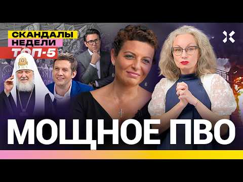 Слезы Симоньян. Мощи вместо ПВО. Патриарх мобилизует. Потоп в Питере | Итоги с Малаховской