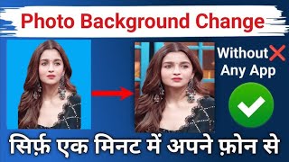 Photo Background Change | Change Image Background To White | Photo Background Changer Without App screenshot 3