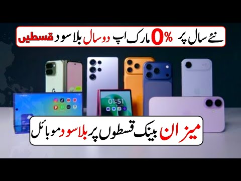 Meezan bank mobile installment plan 2026 | Qiston pe mobile 💥