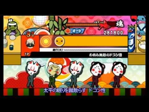 【太鼓の達人 Wii1】われら無敵のドコン団（ふつう）【オート動画】
