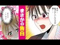 【漫画】社内恋愛で彼からアプローチ!脈ありオーラ漂う意中の彼【恋愛anime】
