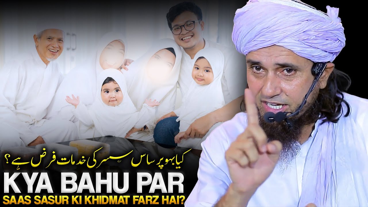 Kya Bahu Par Saas Sasur Ki Khidmat Farz Hai? | Must Watch video| Mufti Traiq Masood