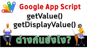 การใช้ getValue กับ getDisplayValue ต่างกันยังไง? ใครเขียน App Script ต้องรู้ไว้เลย