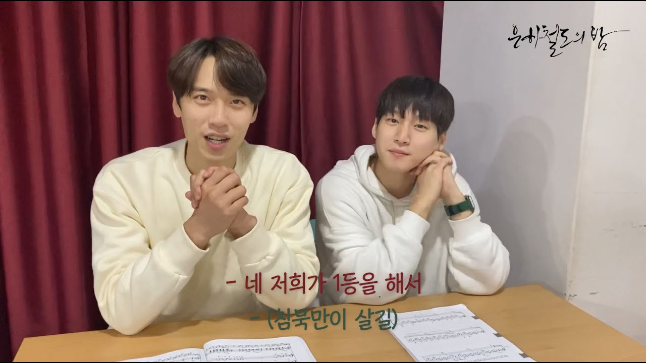 2021 뮤지컬 [은하철도의 밤] 