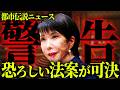 日本への最終警告。第三次世界大戦の準備が始まりました【 都市伝説 】