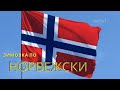 Норвежский метод зимовки пчел.Пчелы перезимовывают .Но потом год восстанавливаются.Отстройка суши.