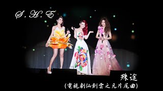 Download Lagu S.H.E - 殊途 Different Ways (Lyric Video) Download Lagu S.H.E - 殊途 Different Ways (Lyric Video)