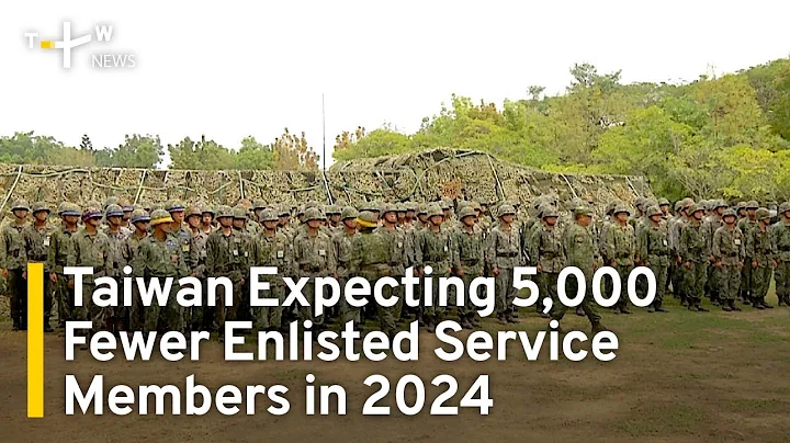 Taiwan 2024 Defense Budget Shows 5,000 Enlisted Personnel Leaving Service | TaiwanPlus News - DayDayNews