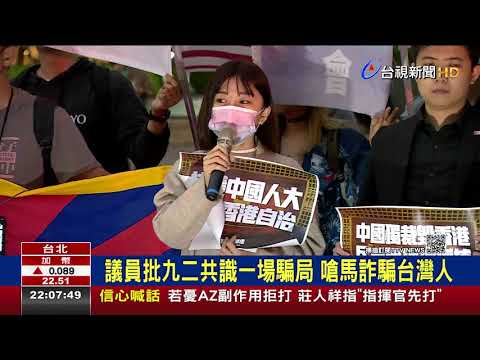 港設"審查候選人" 民團中國銀行前撕五星旗