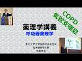呼吸器薬理学(2026年薬理学講義・まとめ編)