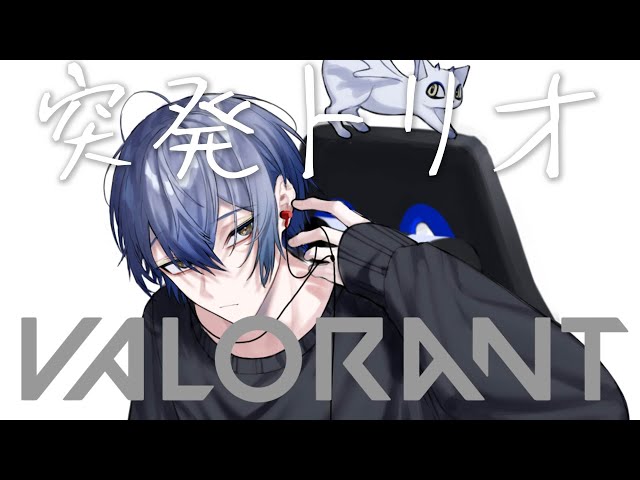 【VALORANT】激ねむトリオ w/ぎる、ししどう【小柳ロウ/にじさんじ】のサムネイル