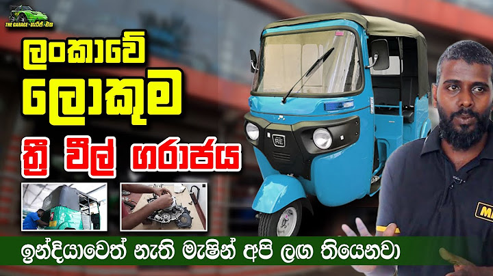 ලංකාවේ ලොකුම ත්‍රී වීල් ගරාජය - The biggest three wheel garage in Sri Lanka