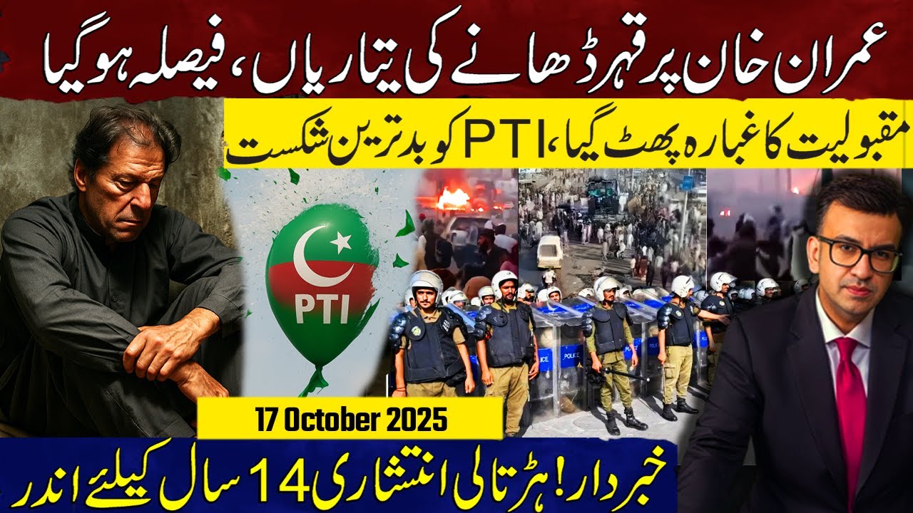 Another Wrath Coming for Imran Khan | PTI’s Balloon of Popularity Bursts | 14-Year Jail Warning