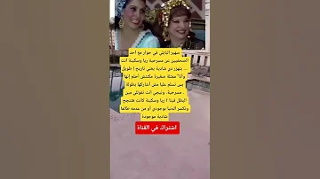 سهير البابلي في حوار مع احد الصحفيين عن مسرحية ريا وسكينة 