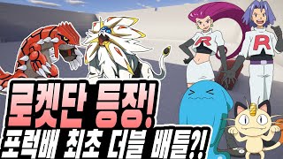 로켓단 등장!포럭배 최초 더블 배틀?!-포켓몬럭키블러배틀PC]