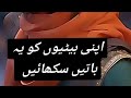 Teach your daughters these things#islamicvideo #islamic12767 #youtubervideos