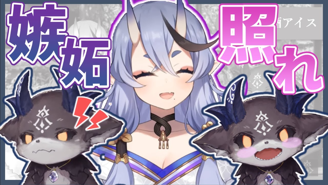 尊様に嫉妬したり照れたりするでびちゃん【でびでび・でびる / 竜胆尊】