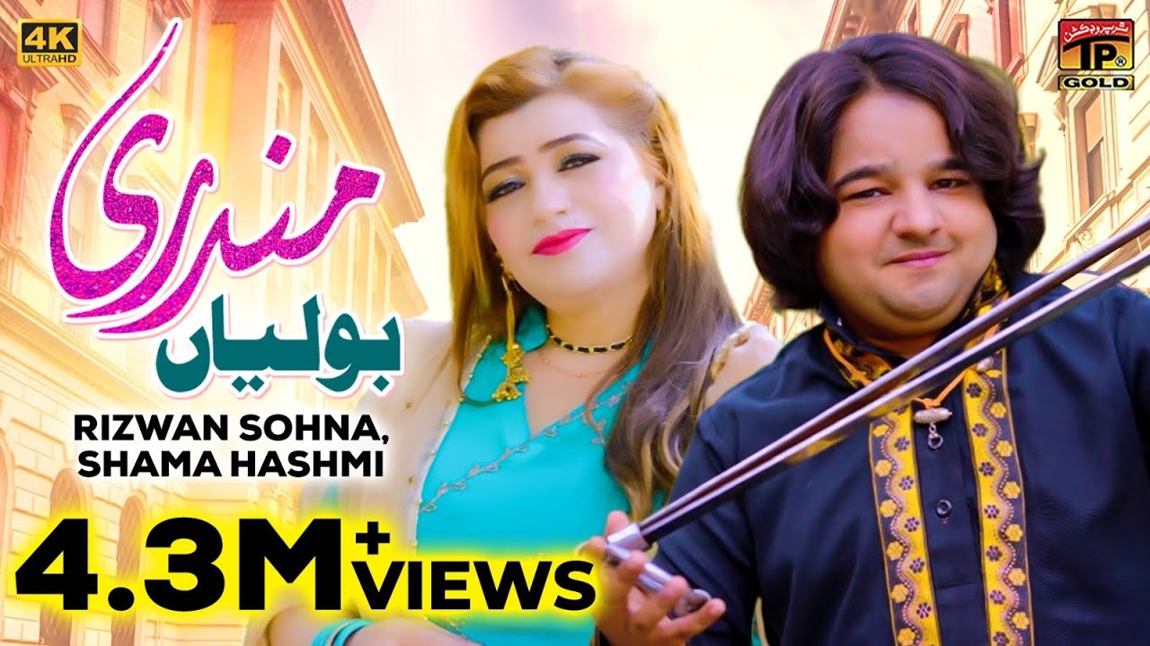Mundri Boliyan  Rizwan Sohna  Shama Hashmi  Official Video  Thar Production