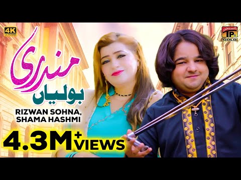 Mundri (Boliyan) | Rizwan Sohna -Shama Hashmi | (Official Video) | Thar Production