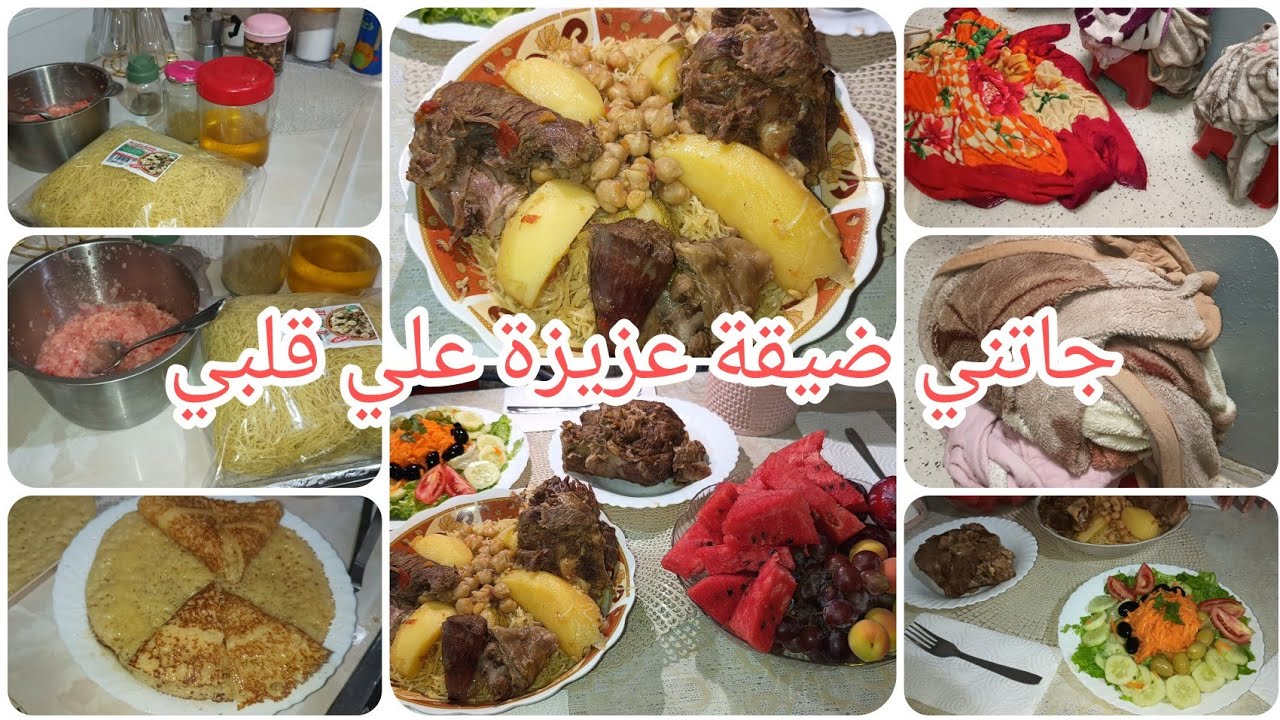 جاتني ضيقة عزيزة على قلبي وقلبكم شوفوواش طيبتلها رشتةمن يدين العبداوية روتين متنوع وحاجة حلوة غرايف