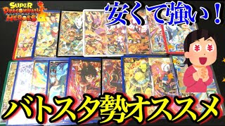 Sdbh バトスタ勢がオススメの安くて強いカードを一挙紹介 スーパードラゴンボールヒーローズ Youtube