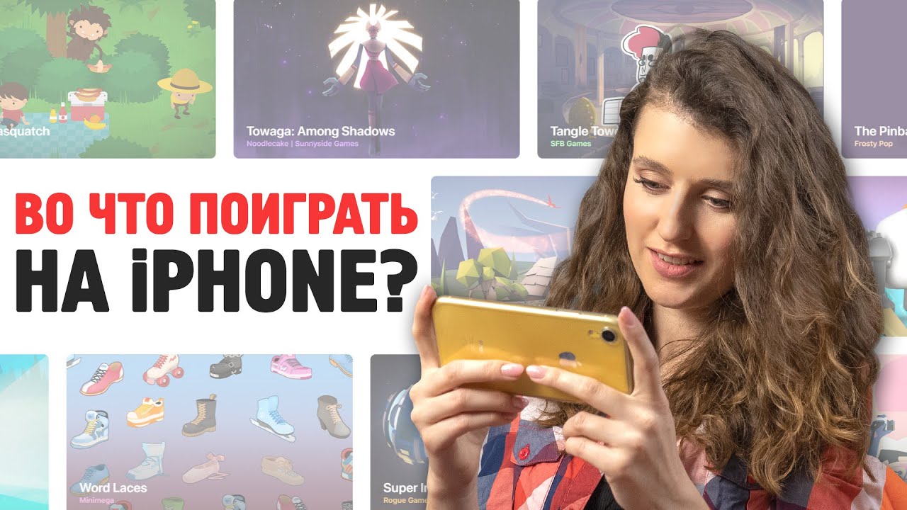 Игры для Iphone Чем заняться на карантине Youtube