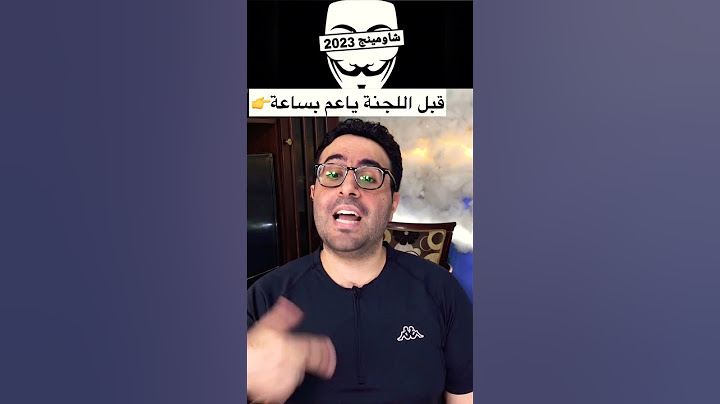 مهرجان شاومينج وامتحانات تالتة اعدادي