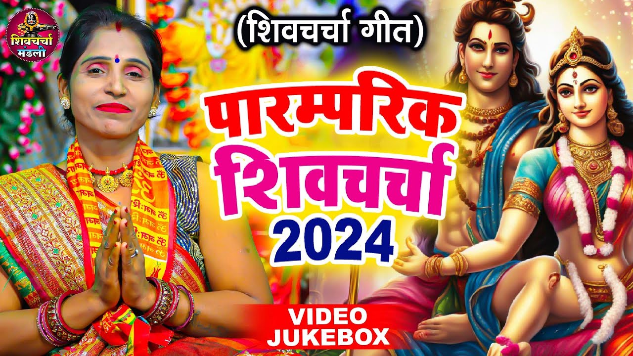 Poonam Pandey Nonstop Shiv Charcha | Video Jukebox Shiv Charcha | पूनम पाण्डेय शिव चर्चा
