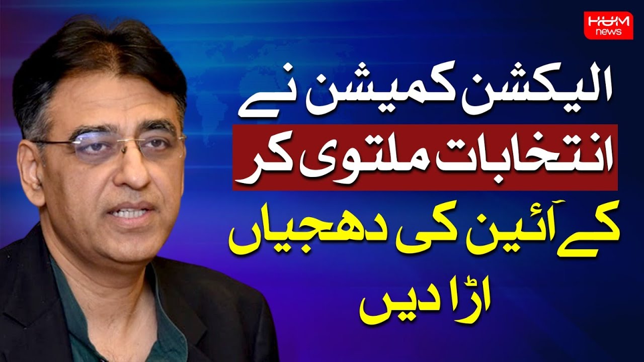 The Election Commission flouted the Constitution by Postponing The Elections  Asad Umar