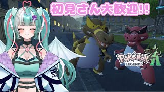 【ポケモンZA配信#7】初見さん大歓迎!!😈✨色違いパーティーでZA旅【新人女性Vtuber/ヴェルセばぶ】【ポケモンレジェンズZA】【Pokémon LEGENDS Z-A】