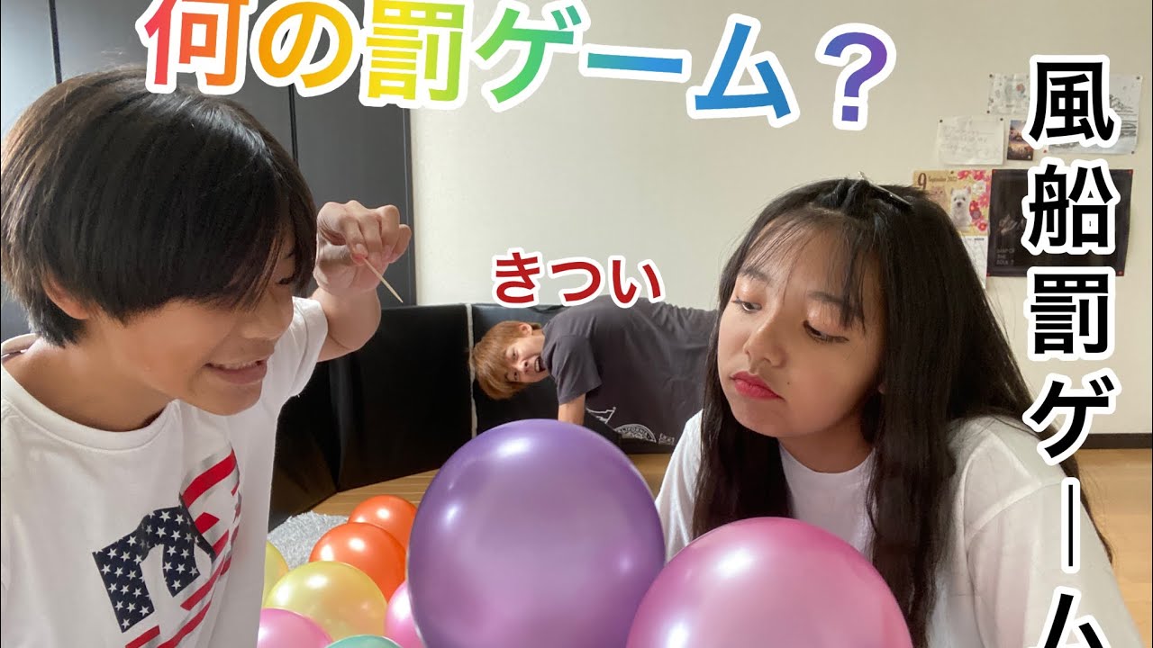 罰ゲーム風船!#ハイチーズ - YouTube