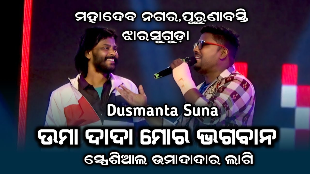 Mahadev Nagar,Purunabasti (Jsd) | Umakant Barik & Dusmanta Suna