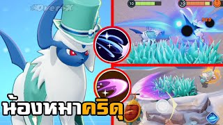 Pokemon Unite - แนะนำเล่นน้องหมาสายที่เล่นง่าย screenshot 5