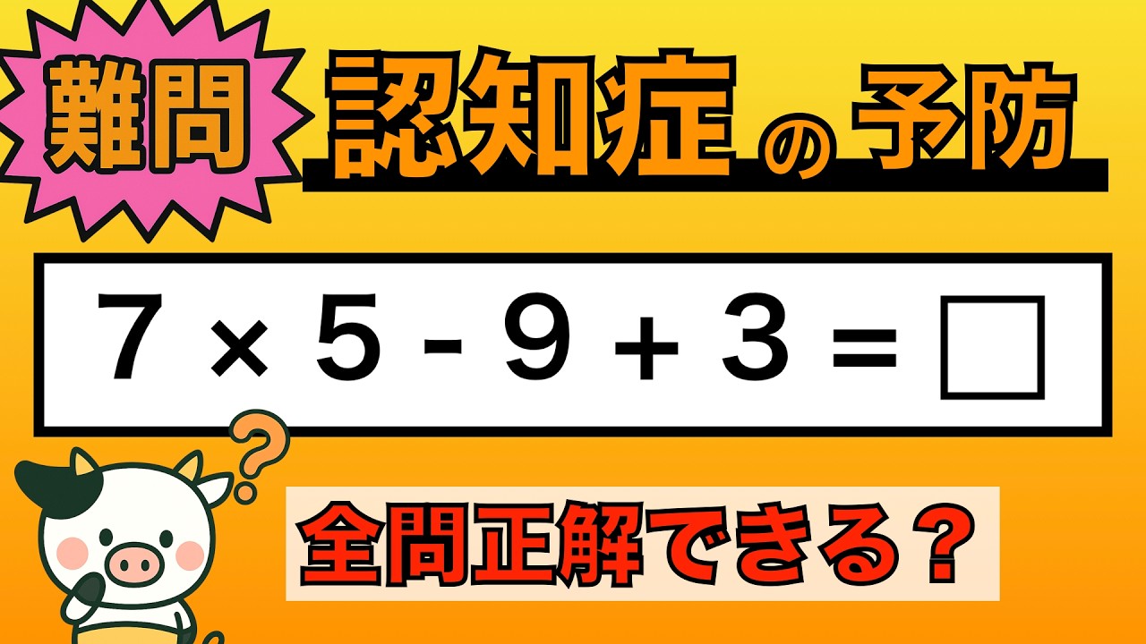 Brain Training] Less than 5% get all questions right?! Challenge