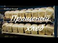 Повесть - Прощеный хлеб..